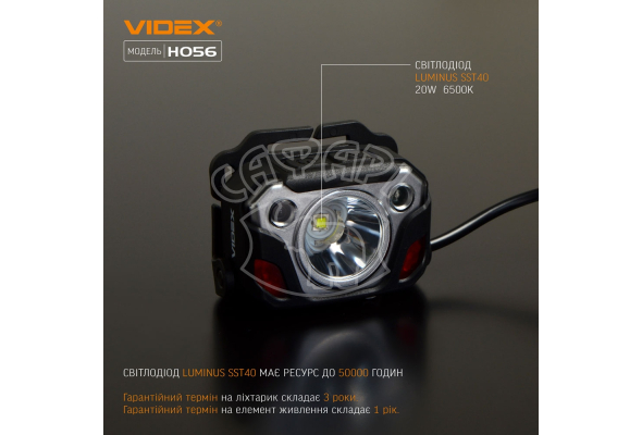 Налобний світлодіодний ліхтарик H056 VIDEX 1400Lm 6500K