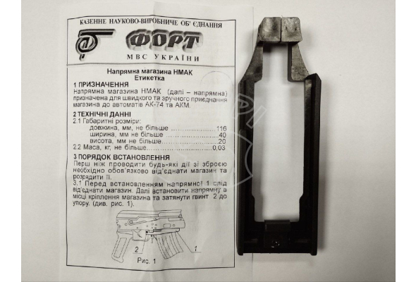 Напрямна магазину КНВО Форт для АК