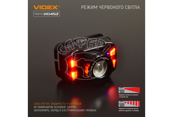 Налобний світлодіодний ліхтарик H045Z VIDEX 270Lm 5000K